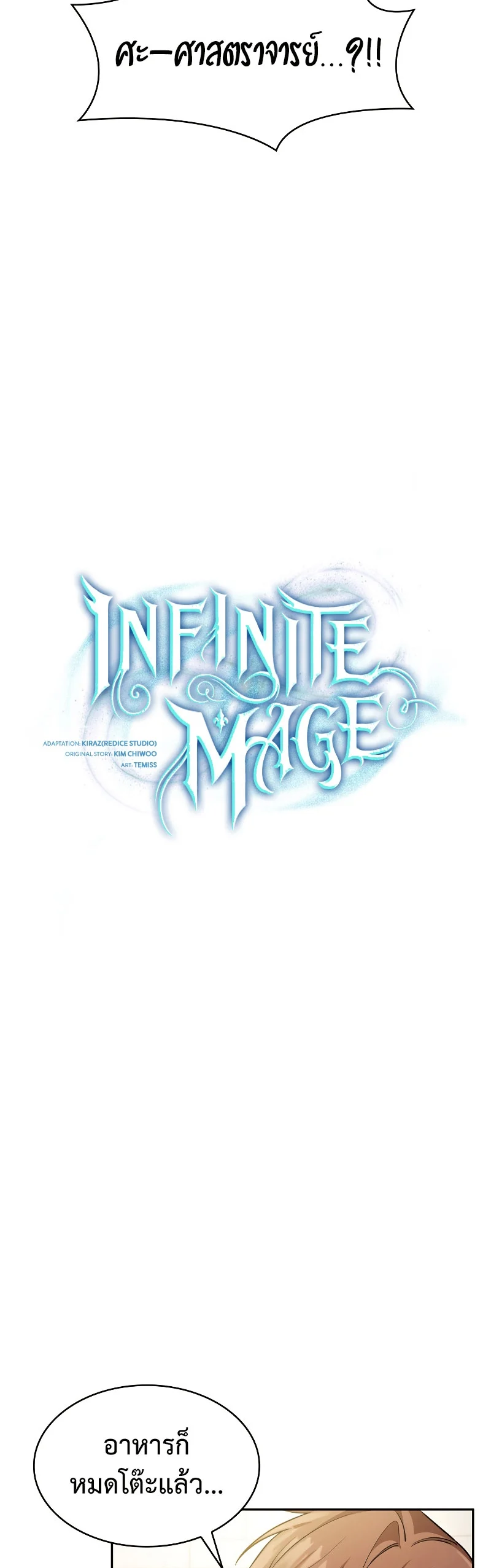 Infinite Mage จอมเวทไร้ขีดจำกัด ตอนที่ 53 page 13