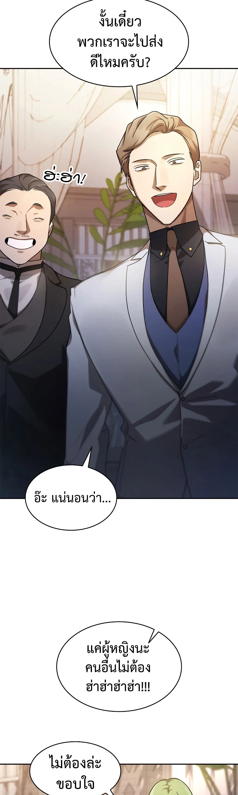Infinite Mage จอมเวทไร้ขีดจำกัด ตอนที่ 53 page 16