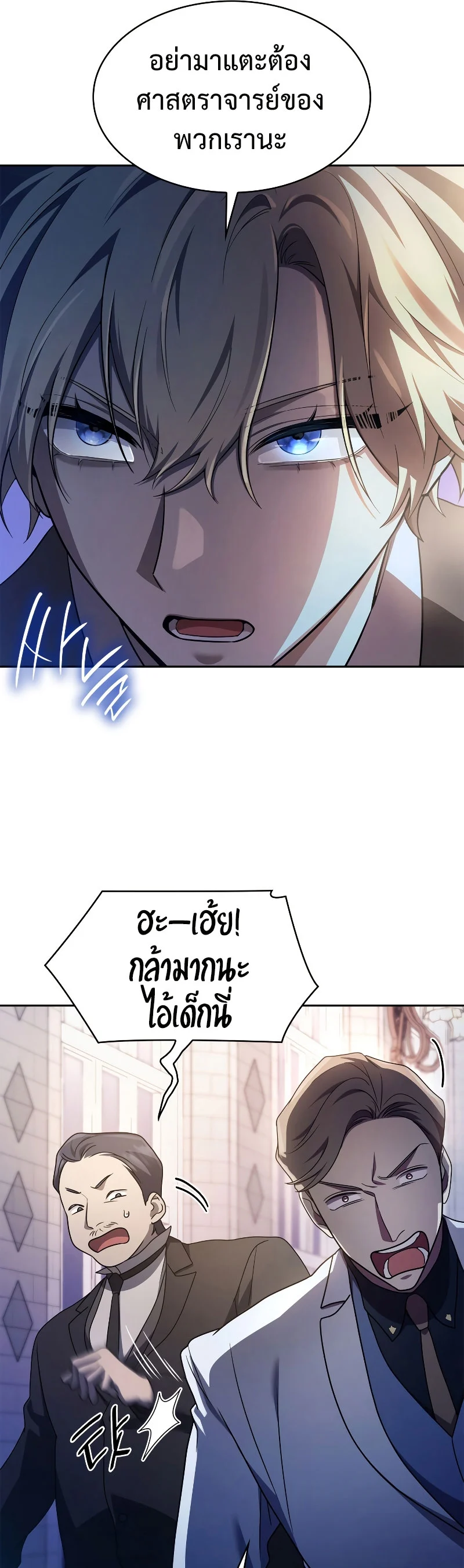 Infinite Mage จอมเวทไร้ขีดจำกัด ตอนที่ 53 page 20
