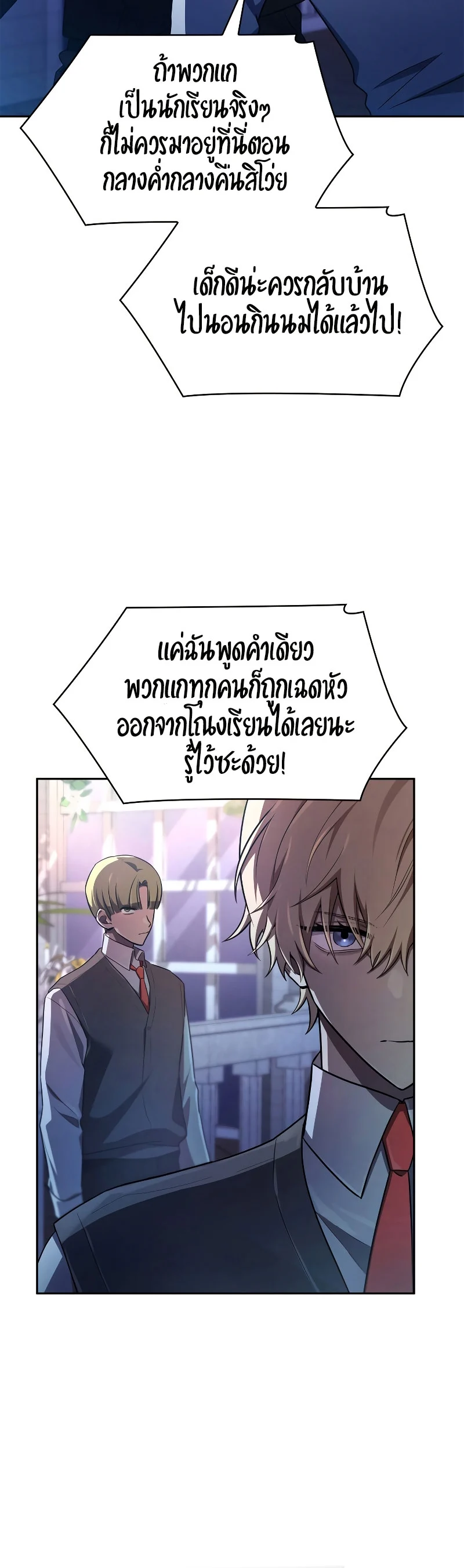 Infinite Mage จอมเวทไร้ขีดจำกัด ตอนที่ 53 page 21