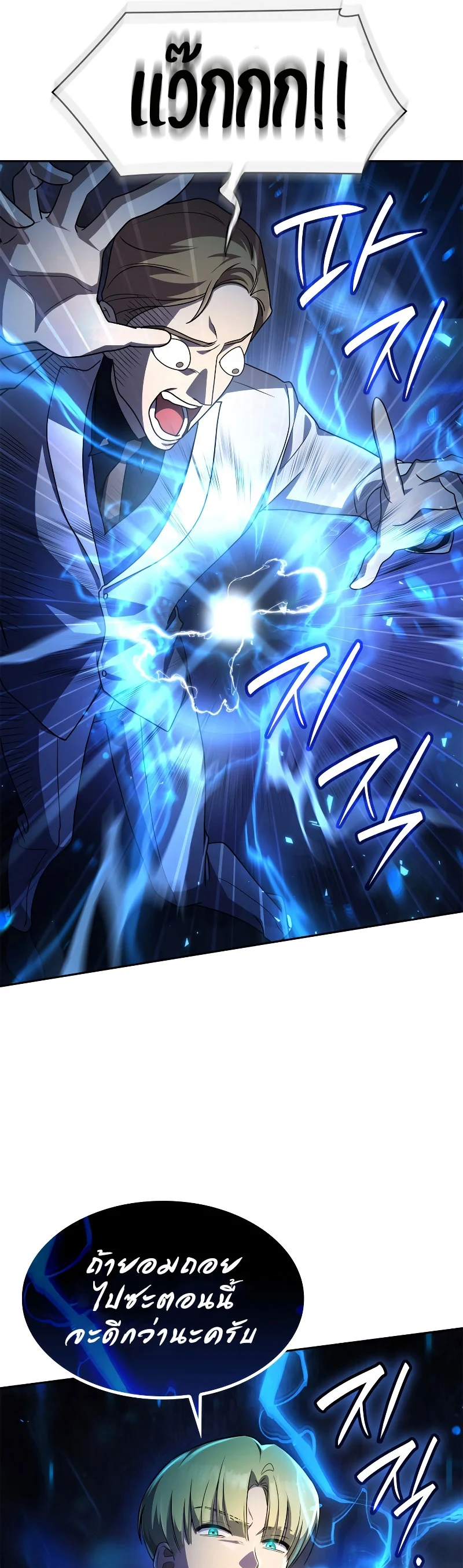 Infinite Mage จอมเวทไร้ขีดจำกัด ตอนที่ 53 page 22