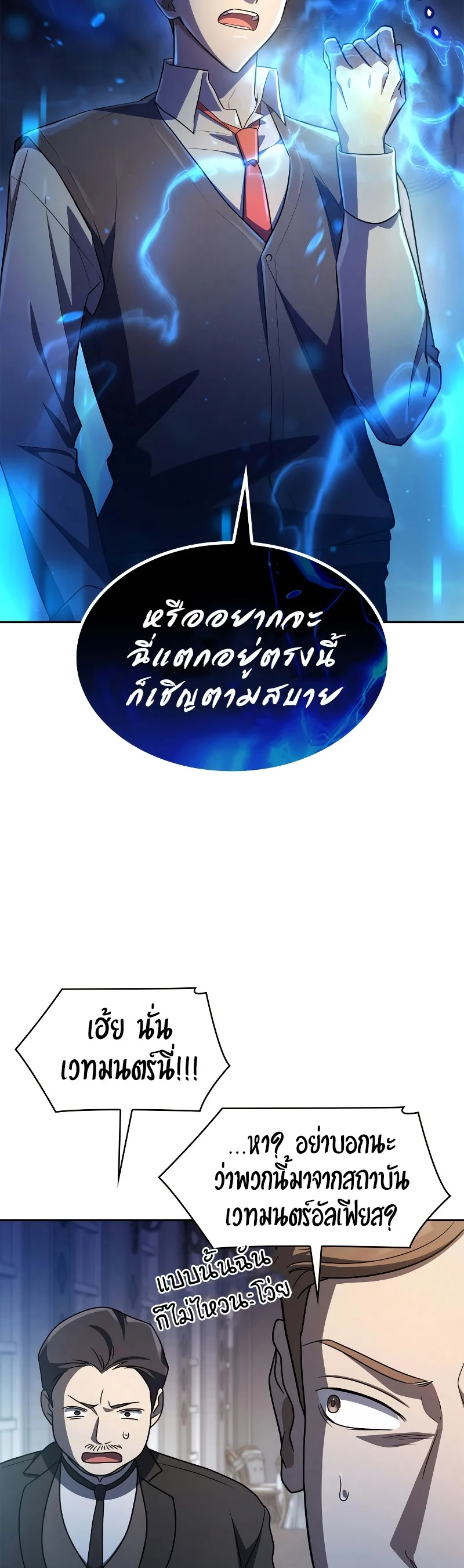 Infinite Mage จอมเวทไร้ขีดจำกัด ตอนที่ 53 page 23