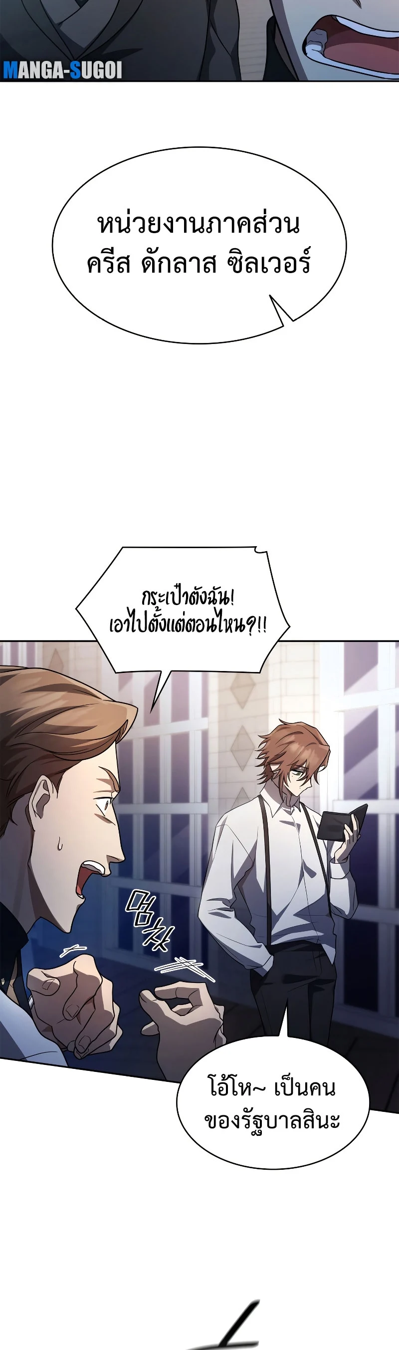 Infinite Mage จอมเวทไร้ขีดจำกัด ตอนที่ 53 page 24