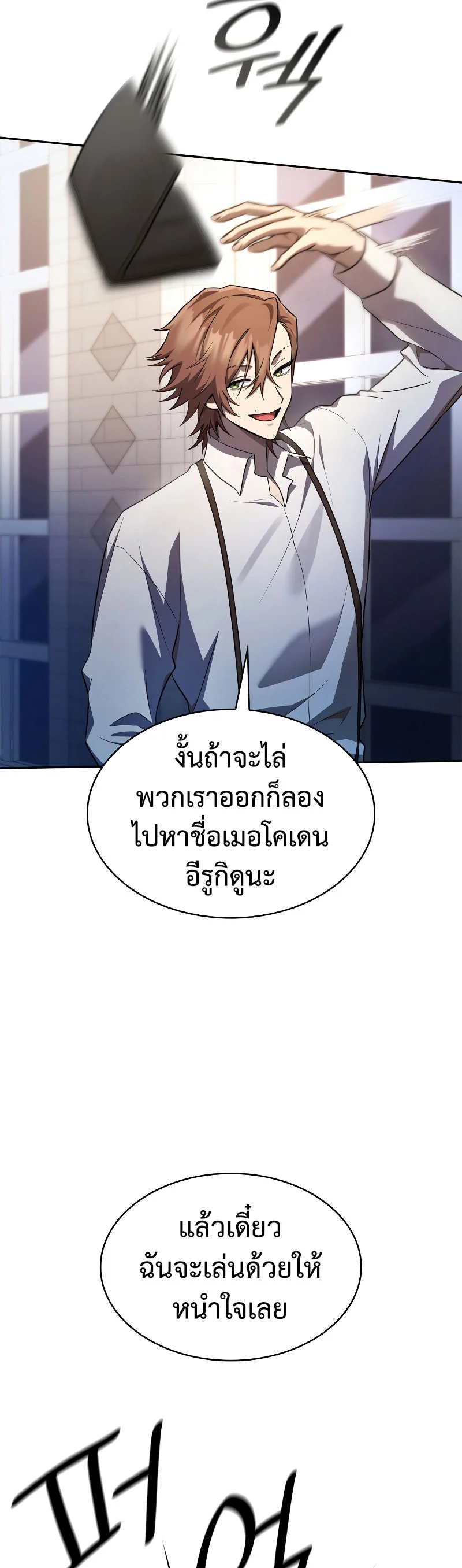 Infinite Mage จอมเวทไร้ขีดจำกัด ตอนที่ 53 page 25