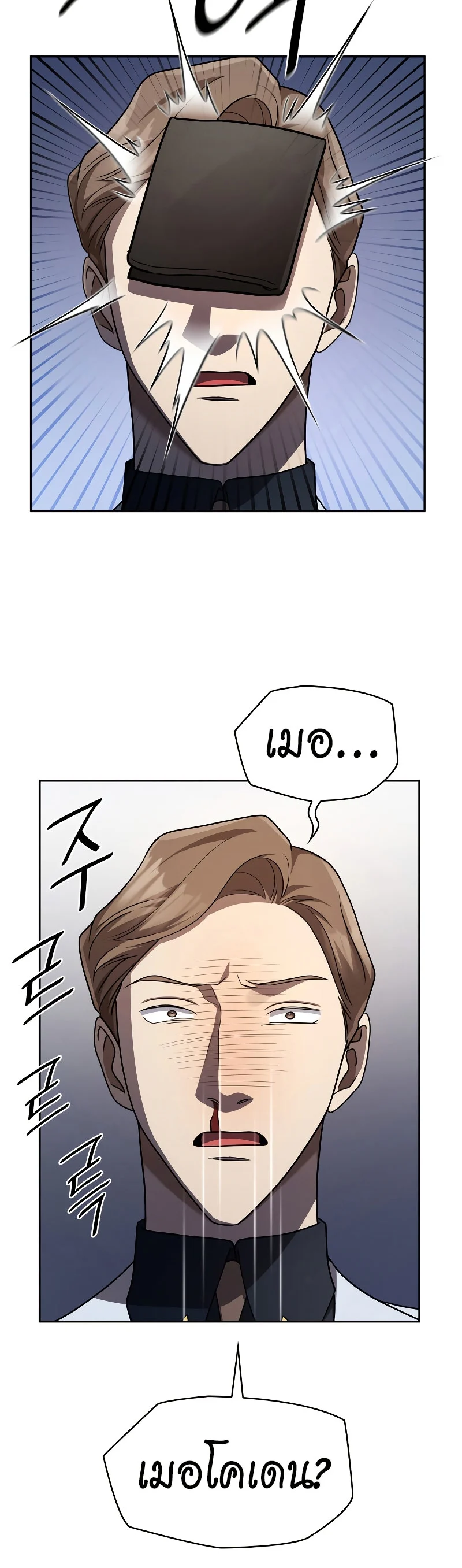 Infinite Mage จอมเวทไร้ขีดจำกัด ตอนที่ 53 page 26