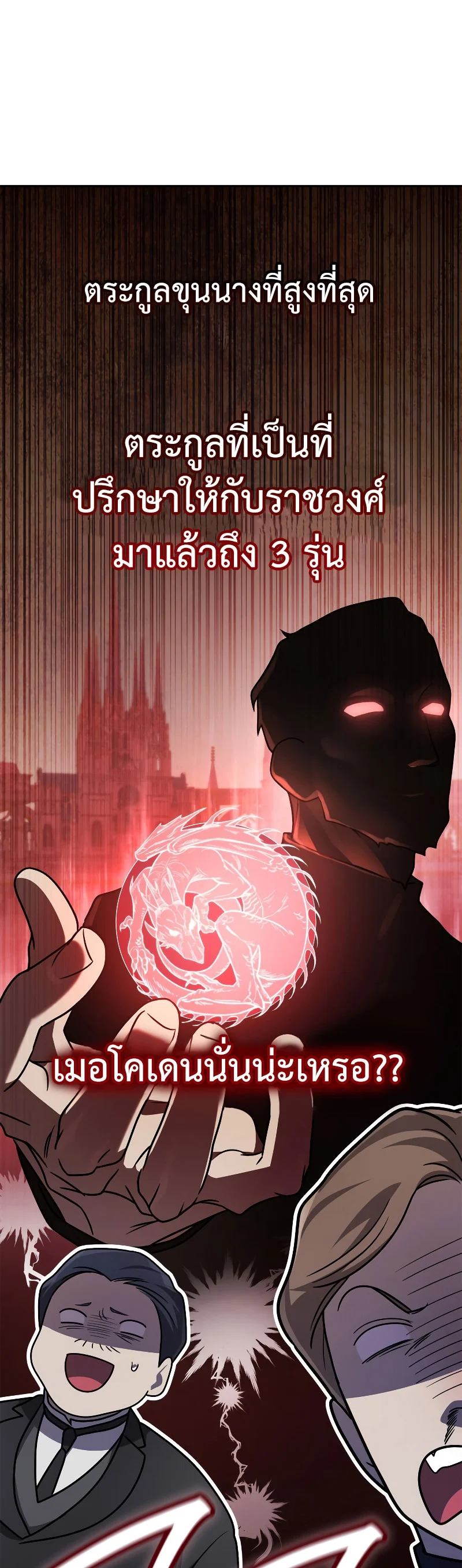 Infinite Mage จอมเวทไร้ขีดจำกัด ตอนที่ 53 page 27