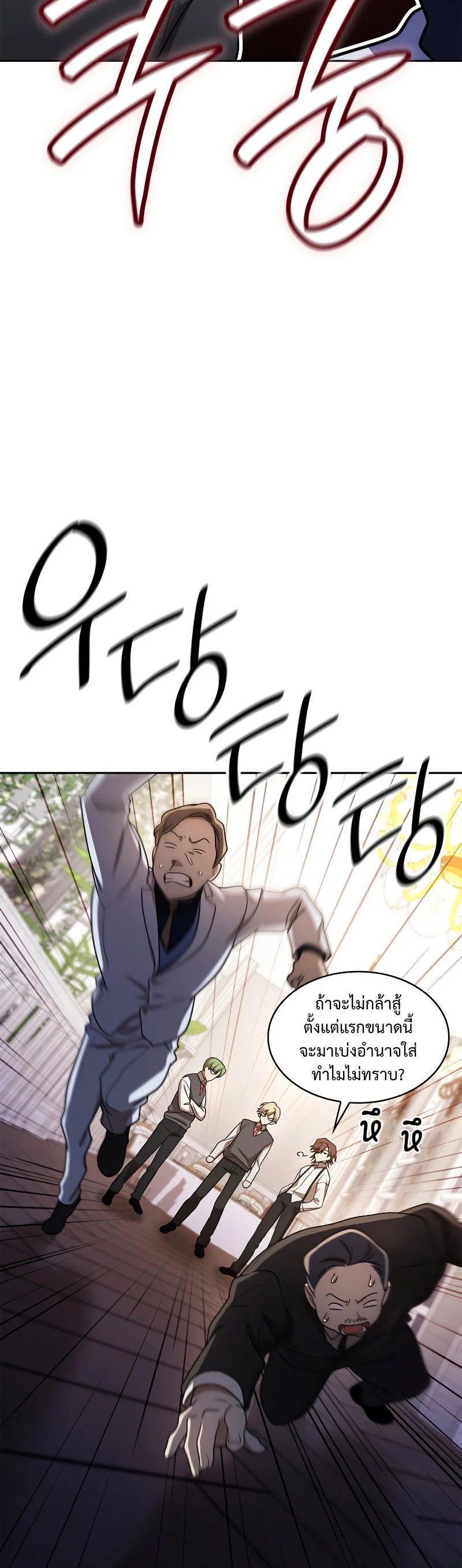 Infinite Mage จอมเวทไร้ขีดจำกัด ตอนที่ 53 page 28
