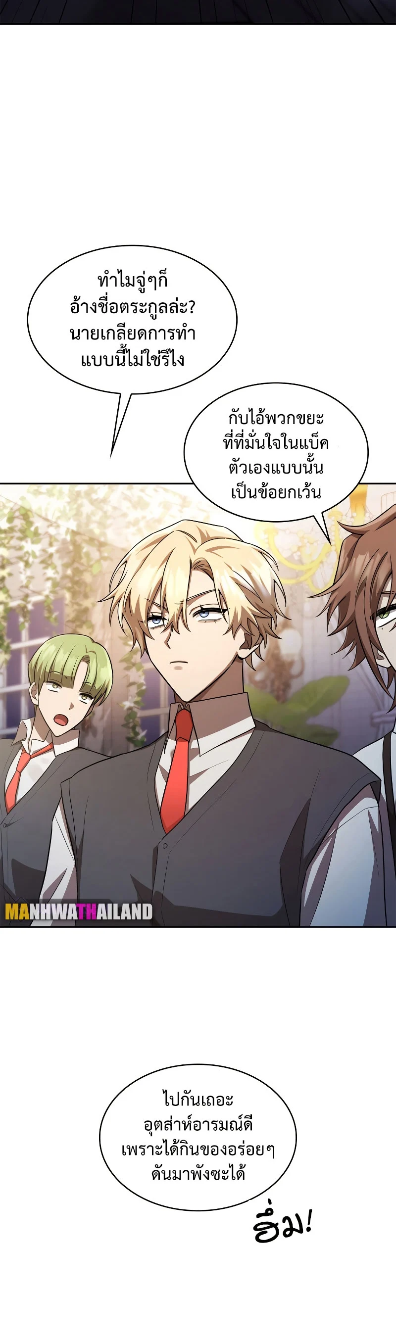 Infinite Mage จอมเวทไร้ขีดจำกัด ตอนที่ 53 page 29