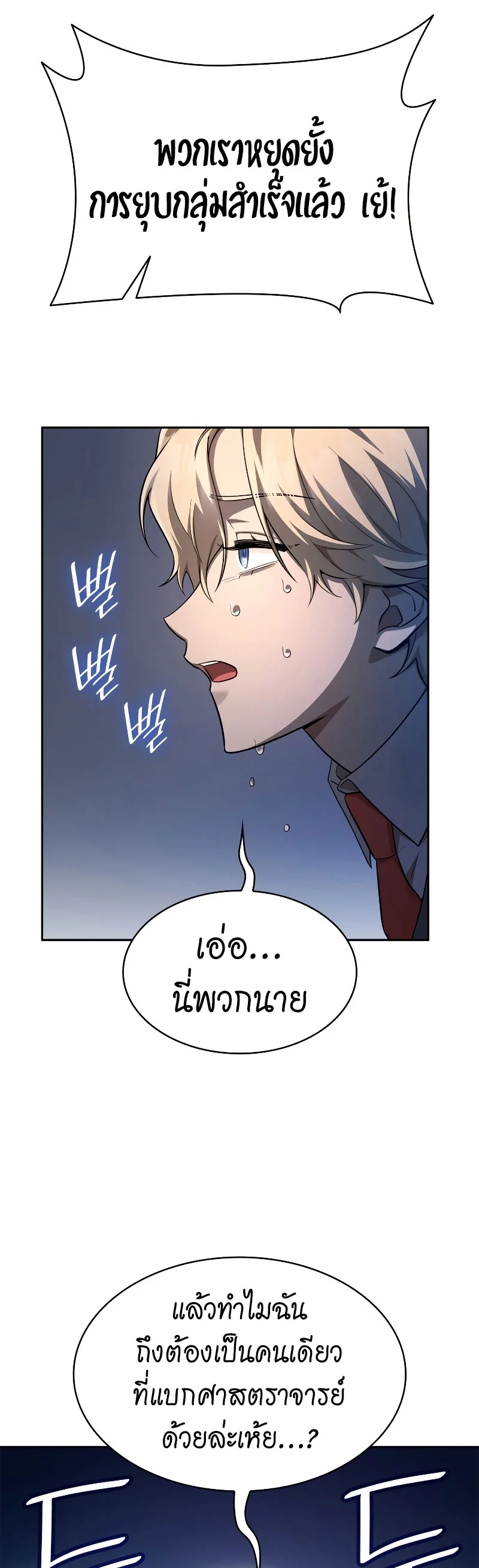 Infinite Mage จอมเวทไร้ขีดจำกัด ตอนที่ 53 page 32