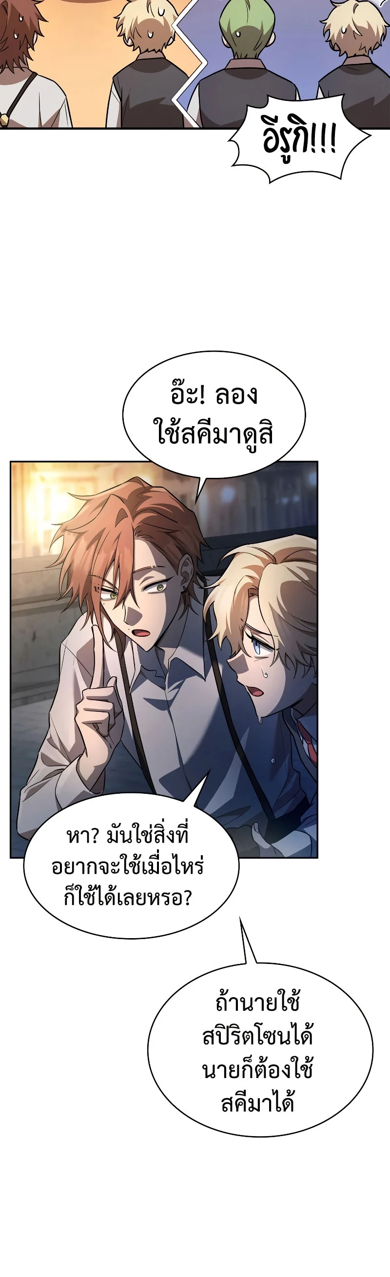 Infinite Mage จอมเวทไร้ขีดจำกัด ตอนที่ 53 page 34