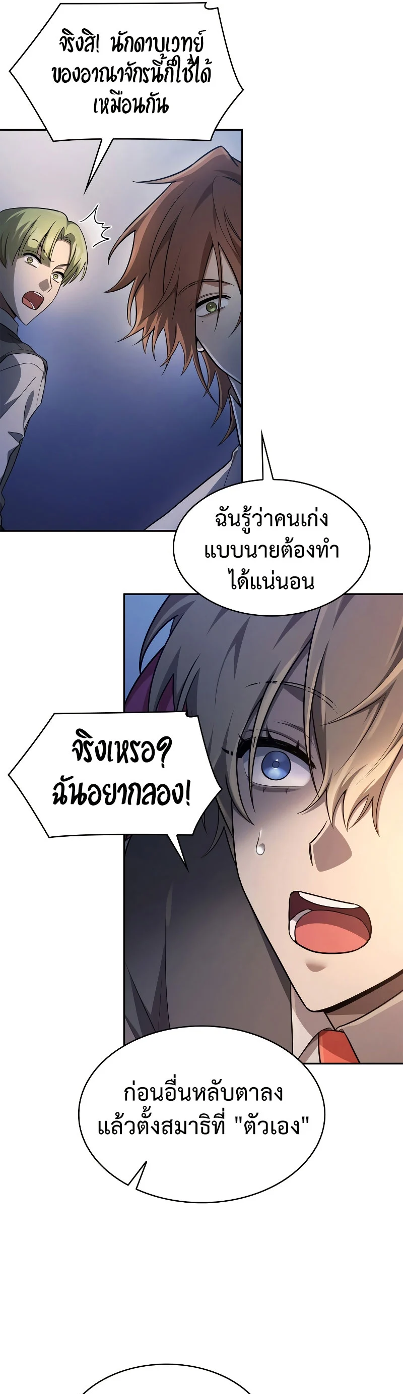 Infinite Mage จอมเวทไร้ขีดจำกัด ตอนที่ 53 page 35
