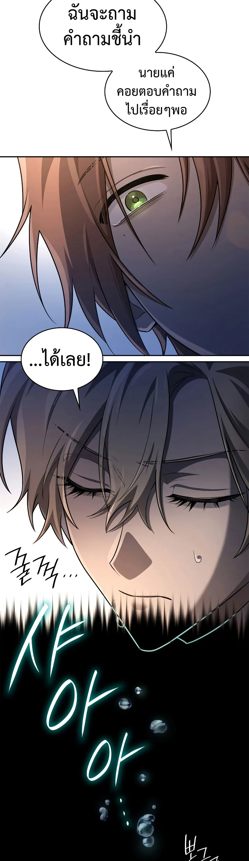Infinite Mage จอมเวทไร้ขีดจำกัด ตอนที่ 53 page 36