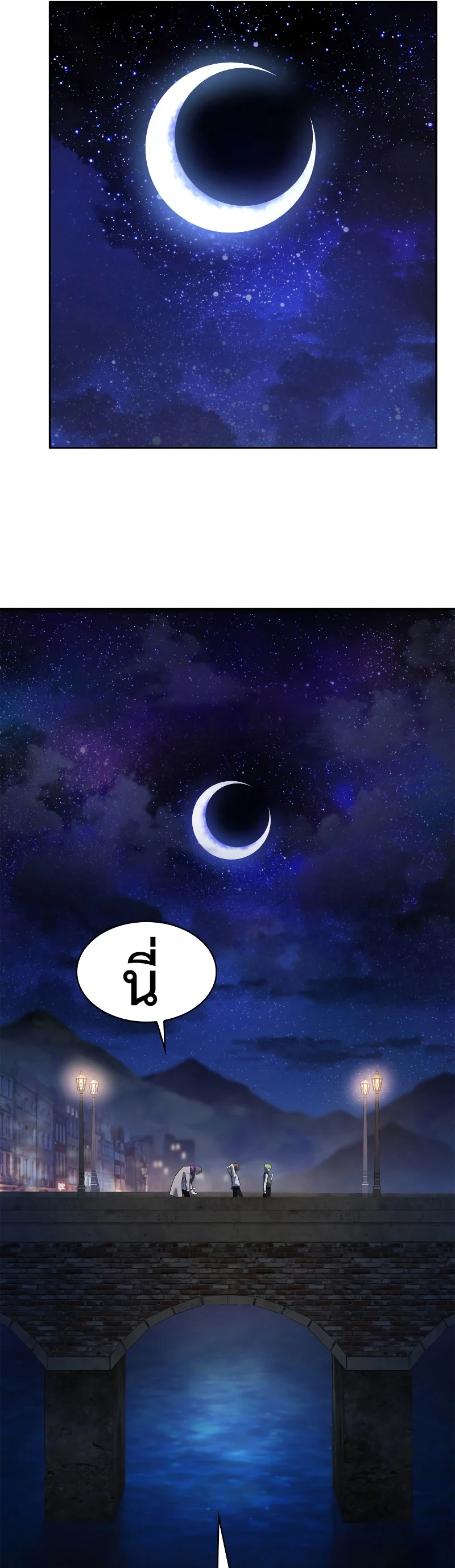 Infinite Mage จอมเวทไร้ขีดจำกัด ตอนที่ 53 page 40