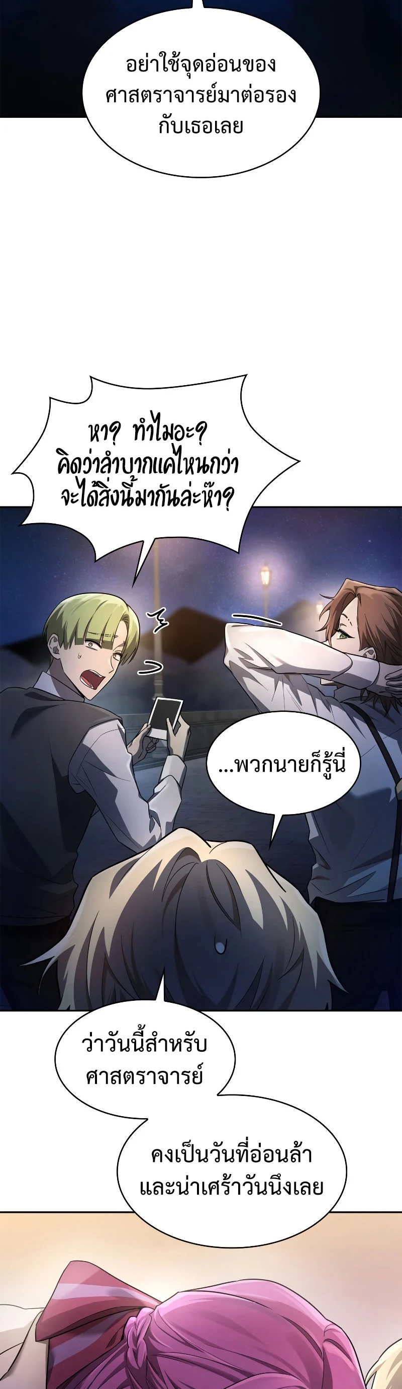 Infinite Mage จอมเวทไร้ขีดจำกัด ตอนที่ 53 page 41