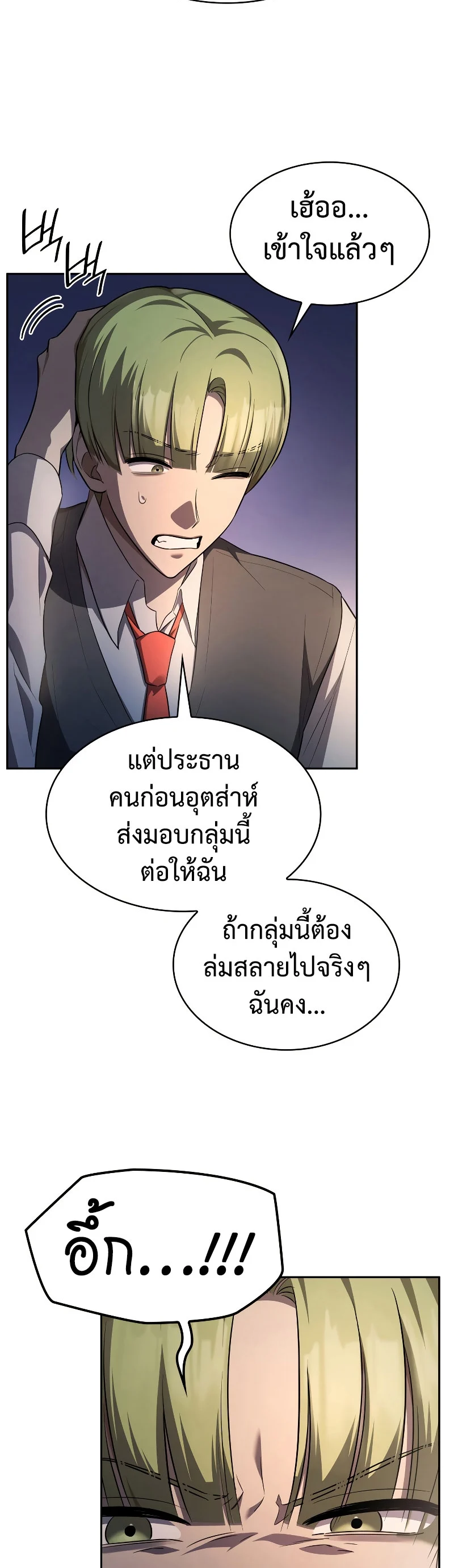 Infinite Mage จอมเวทไร้ขีดจำกัด ตอนที่ 53 page 43