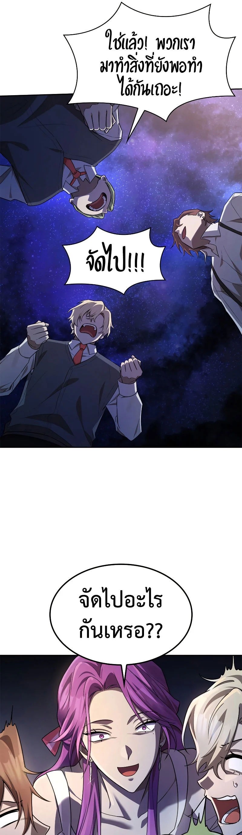 Infinite Mage จอมเวทไร้ขีดจำกัด ตอนที่ 53 page 45