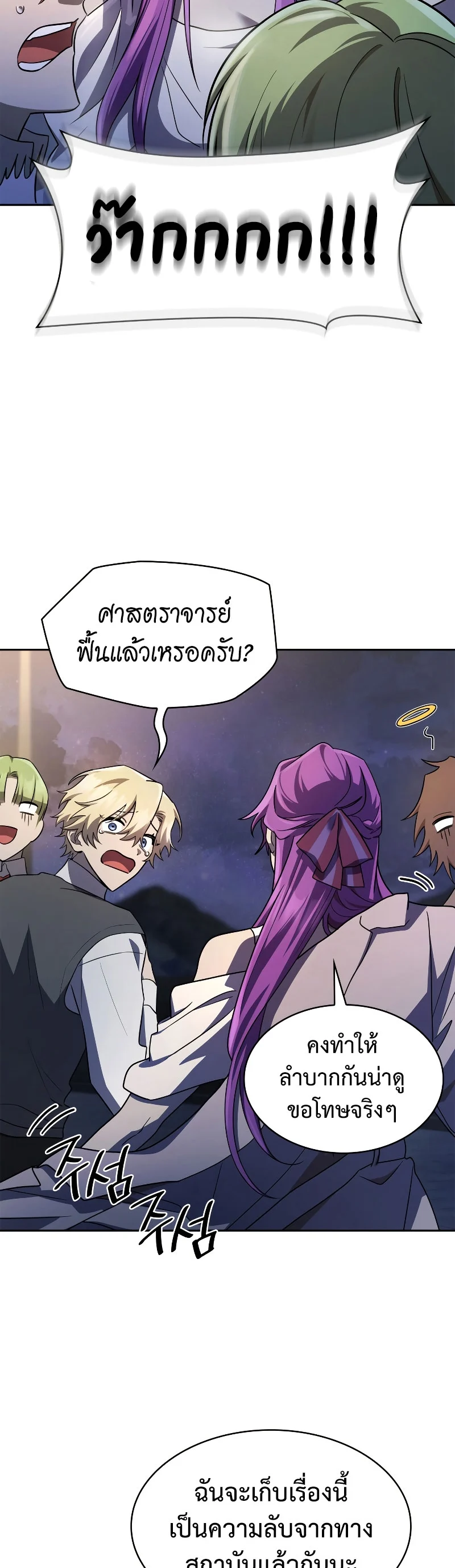 Infinite Mage จอมเวทไร้ขีดจำกัด ตอนที่ 53 page 46
