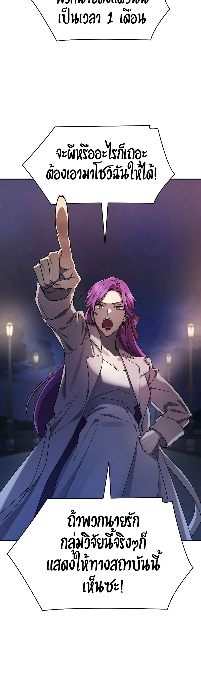 Infinite Mage จอมเวทไร้ขีดจำกัด ตอนที่ 53 page 49