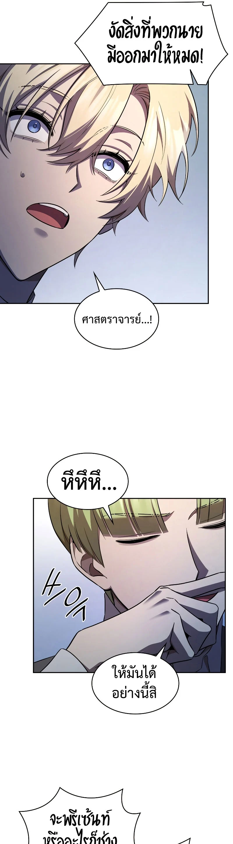 Infinite Mage จอมเวทไร้ขีดจำกัด ตอนที่ 53 page 50