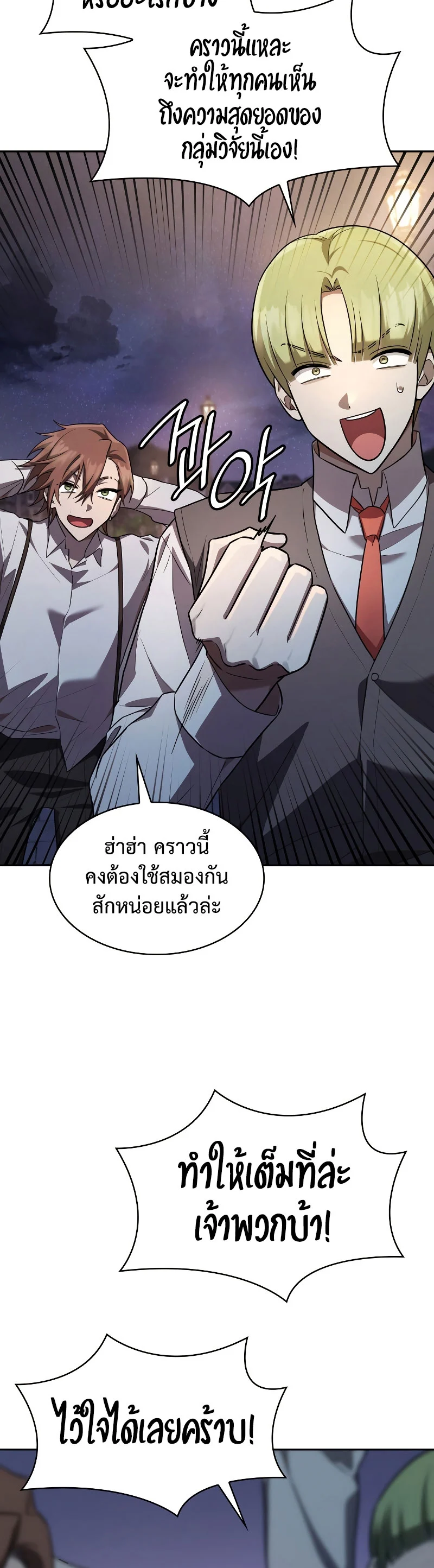 Infinite Mage จอมเวทไร้ขีดจำกัด ตอนที่ 53 page 51