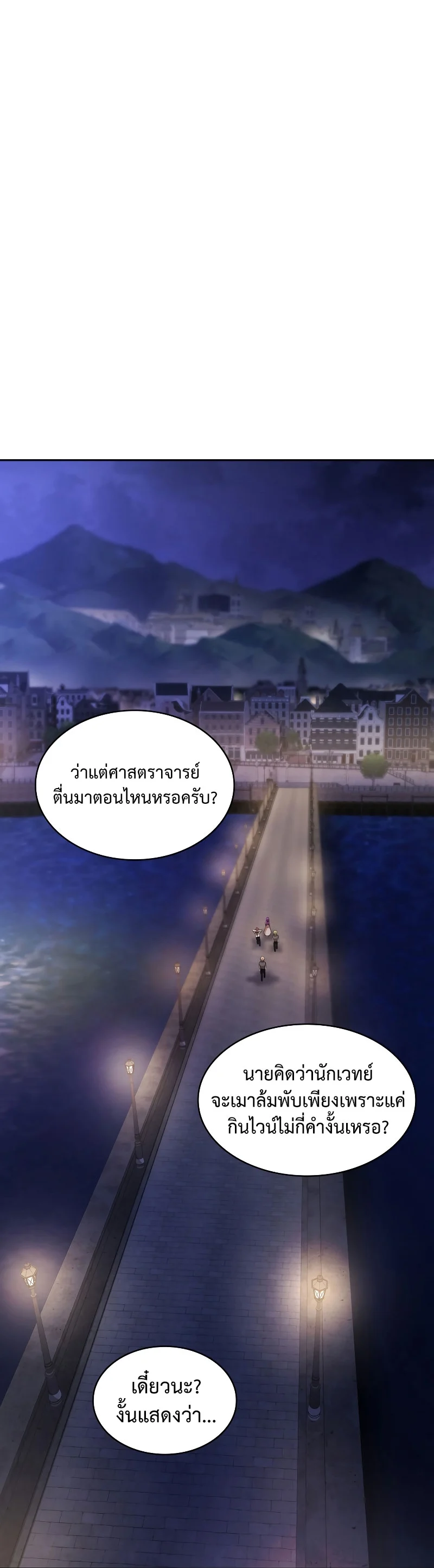 Infinite Mage จอมเวทไร้ขีดจำกัด ตอนที่ 53 page 53