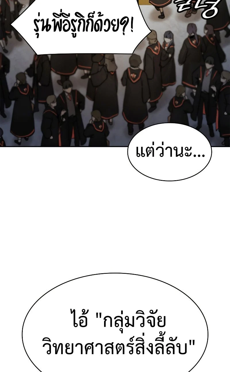 Infinite Mage จอมเวทไร้ขีดจำกัด ตอนที่ 53 page 56