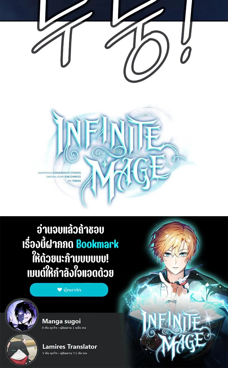 Infinite Mage จอมเวทไร้ขีดจำกัด ตอนที่ 53 page 59