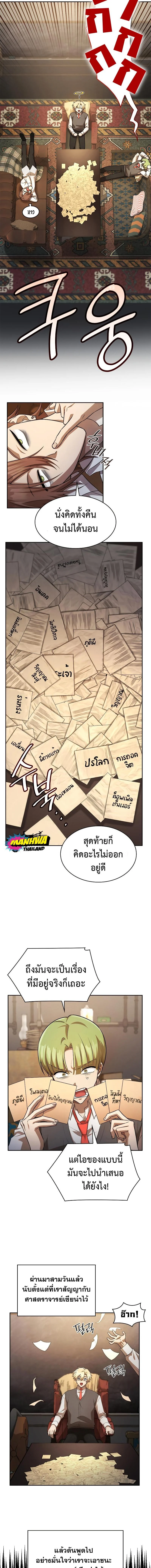 Infinite Mage จอมเวทไร้ขีดจำกัด ตอนที่ 54 page 2