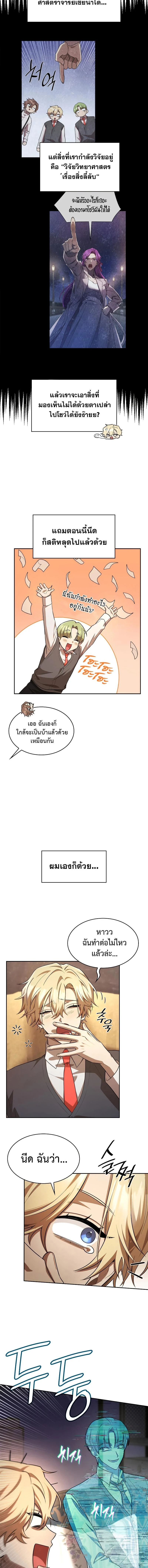 Infinite Mage จอมเวทไร้ขีดจำกัด ตอนที่ 54 page 3