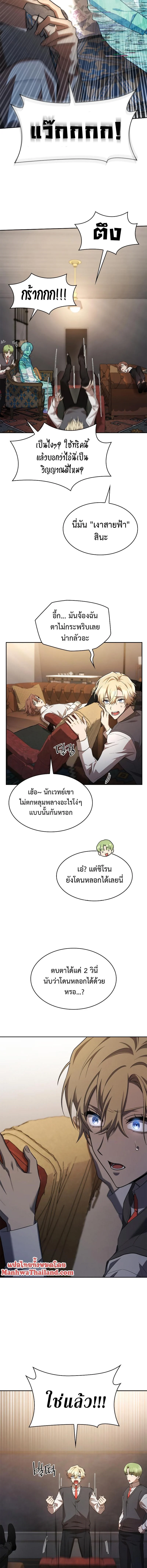 Infinite Mage จอมเวทไร้ขีดจำกัด ตอนที่ 54 page 4