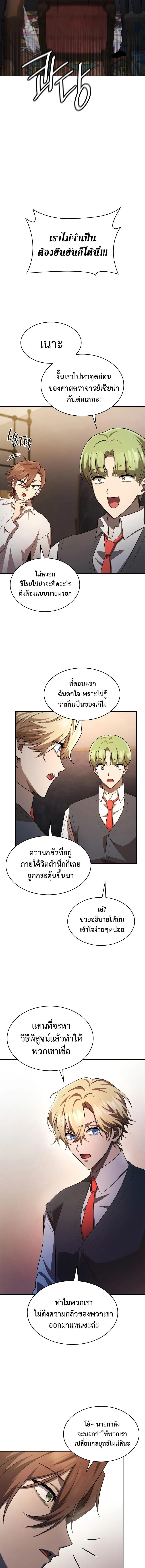 Infinite Mage จอมเวทไร้ขีดจำกัด ตอนที่ 54 page 5