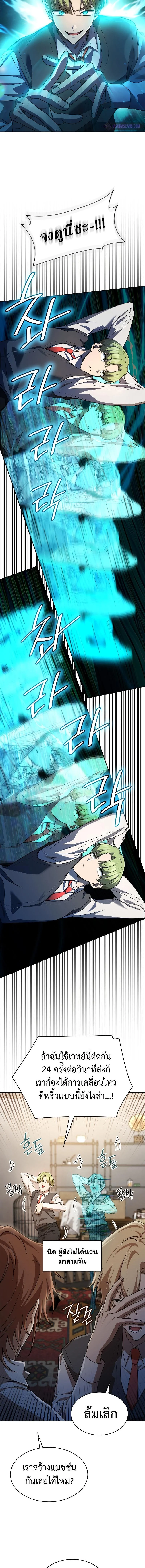 Infinite Mage จอมเวทไร้ขีดจำกัด ตอนที่ 54 page 7