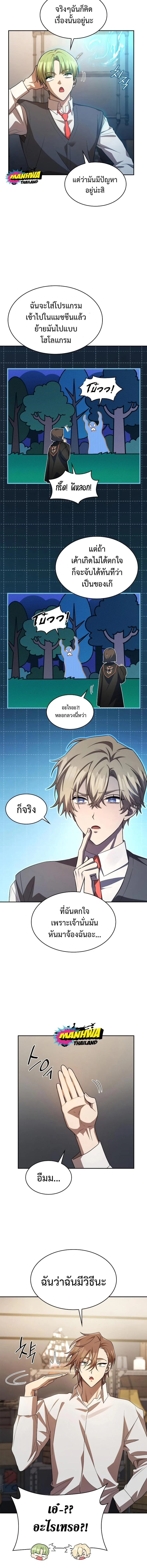 Infinite Mage จอมเวทไร้ขีดจำกัด ตอนที่ 54 page 8