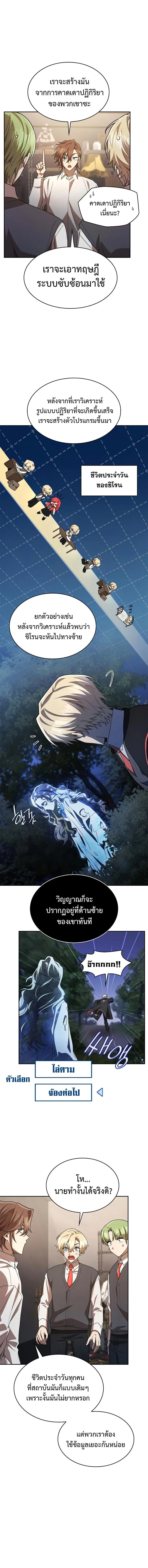 Infinite Mage จอมเวทไร้ขีดจำกัด ตอนที่ 54 page 9