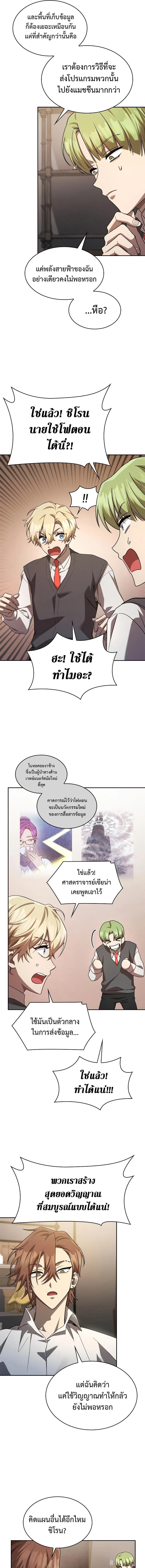 Infinite Mage จอมเวทไร้ขีดจำกัด ตอนที่ 54 page 10