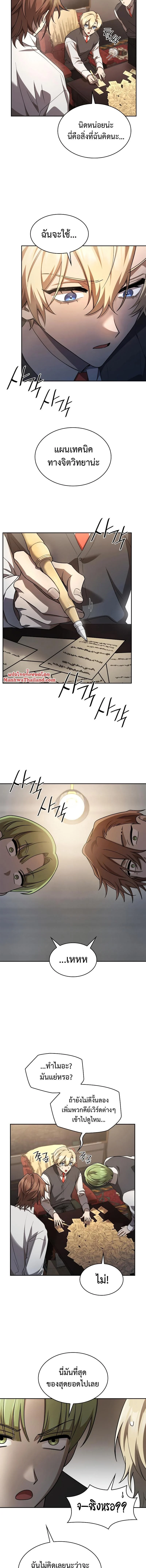 Infinite Mage จอมเวทไร้ขีดจำกัด ตอนที่ 54 page 11
