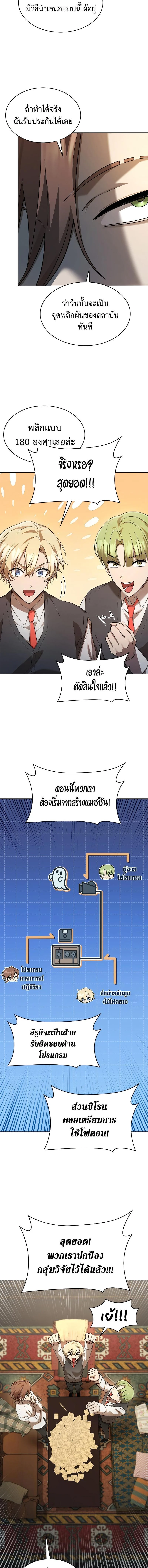 Infinite Mage จอมเวทไร้ขีดจำกัด ตอนที่ 54 page 12