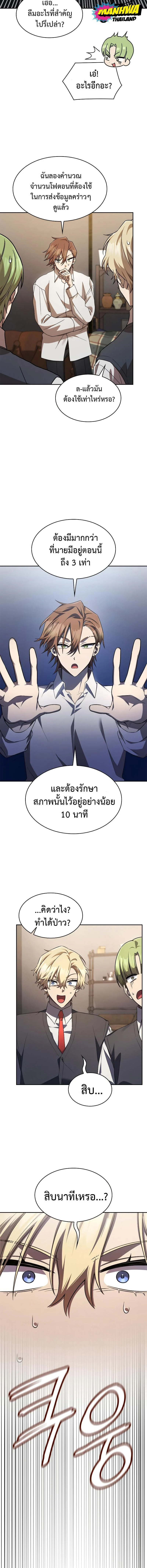 Infinite Mage จอมเวทไร้ขีดจำกัด ตอนที่ 54 page 13
