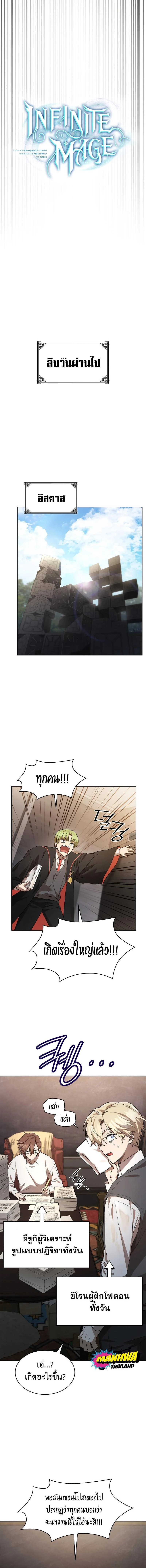 Infinite Mage จอมเวทไร้ขีดจำกัด ตอนที่ 54 page 14