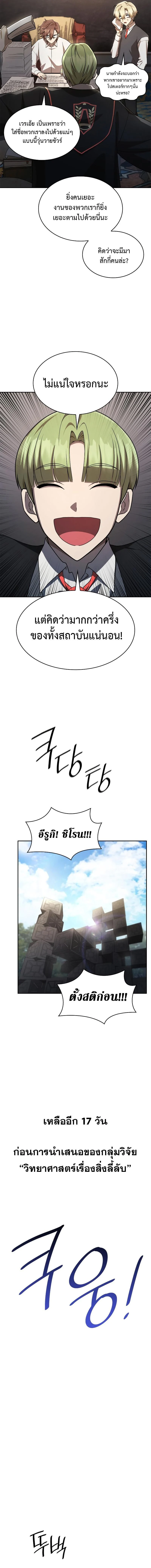 Infinite Mage จอมเวทไร้ขีดจำกัด ตอนที่ 54 page 15