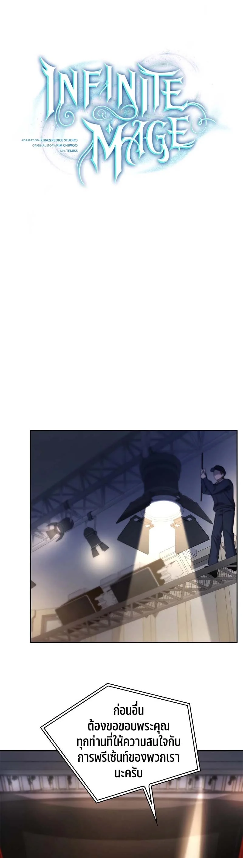 Infinite Mage จอมเวทไร้ขีดจำกัด ตอนที่ 56 page 2
