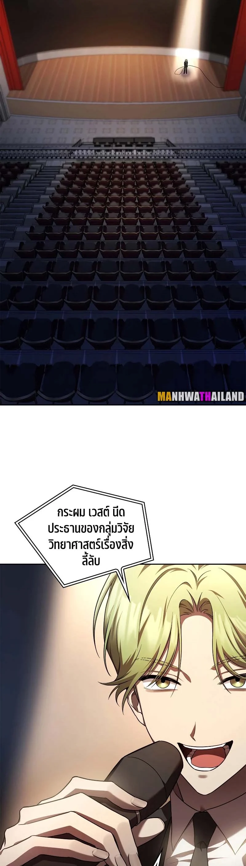 Infinite Mage จอมเวทไร้ขีดจำกัด ตอนที่ 56 page 3