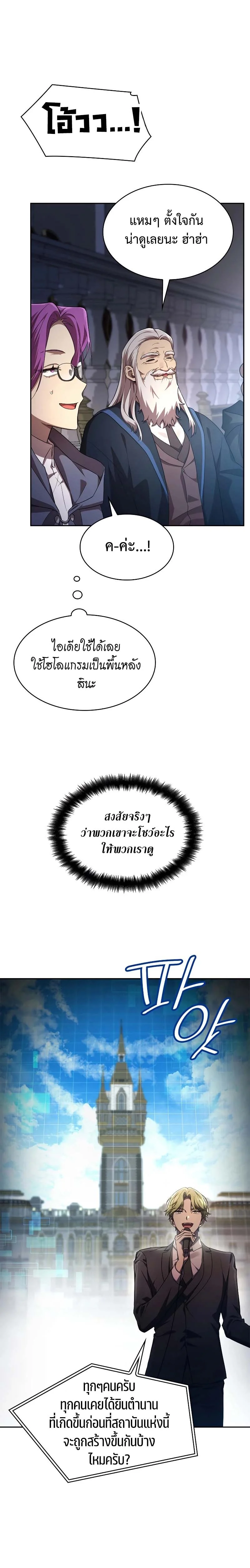 Infinite Mage จอมเวทไร้ขีดจำกัด ตอนที่ 56 page 6