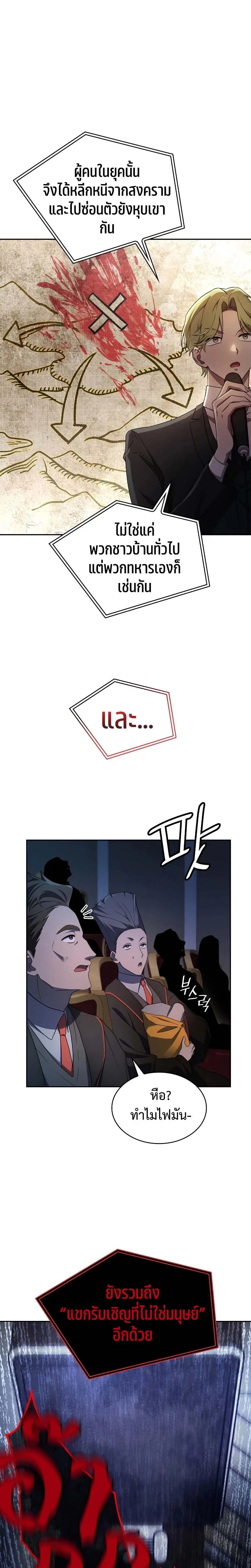 Infinite Mage จอมเวทไร้ขีดจำกัด ตอนที่ 56 page 8