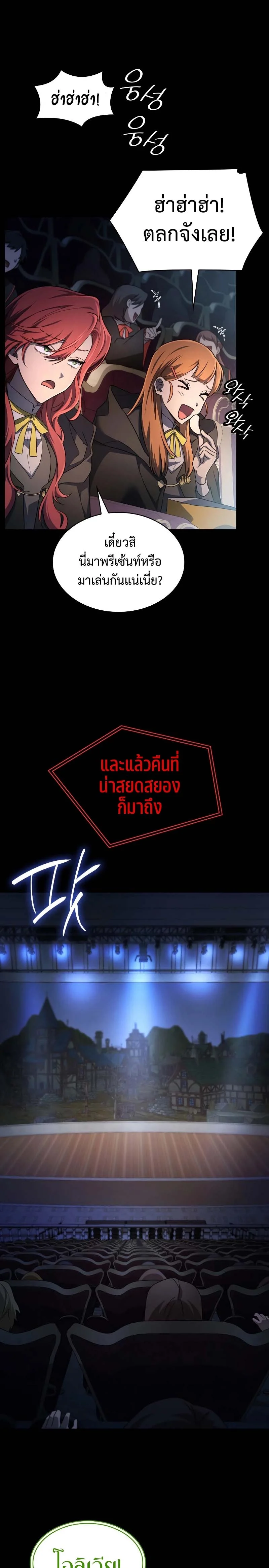 Infinite Mage จอมเวทไร้ขีดจำกัด ตอนที่ 56 page 11