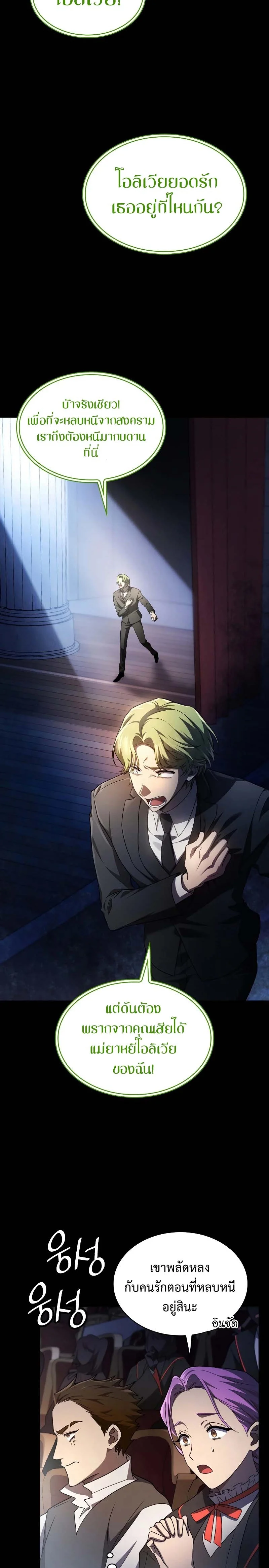Infinite Mage จอมเวทไร้ขีดจำกัด ตอนที่ 56 page 12