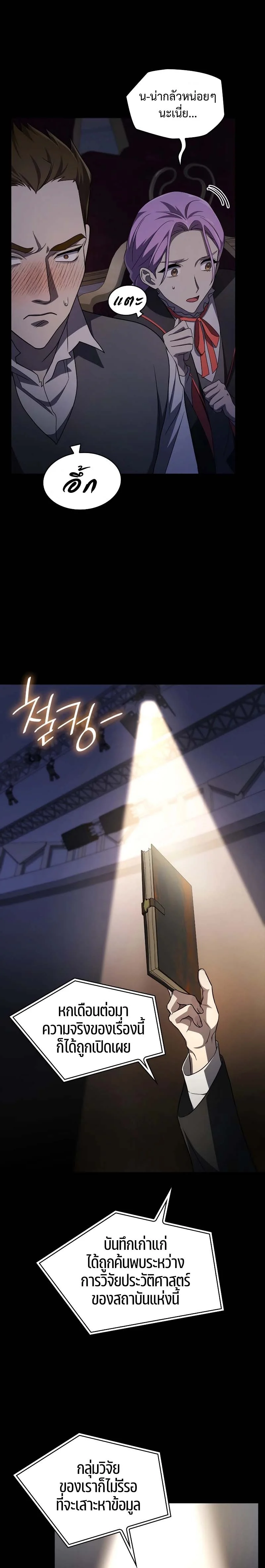 Infinite Mage จอมเวทไร้ขีดจำกัด ตอนที่ 56 page 20