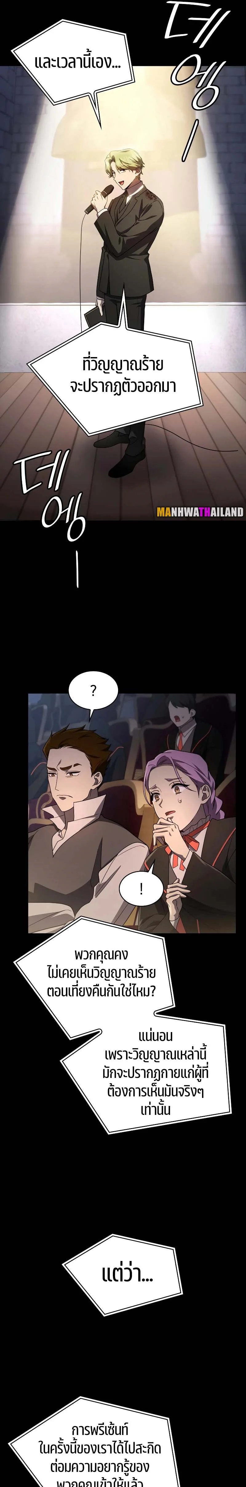 Infinite Mage จอมเวทไร้ขีดจำกัด ตอนที่ 56 page 23