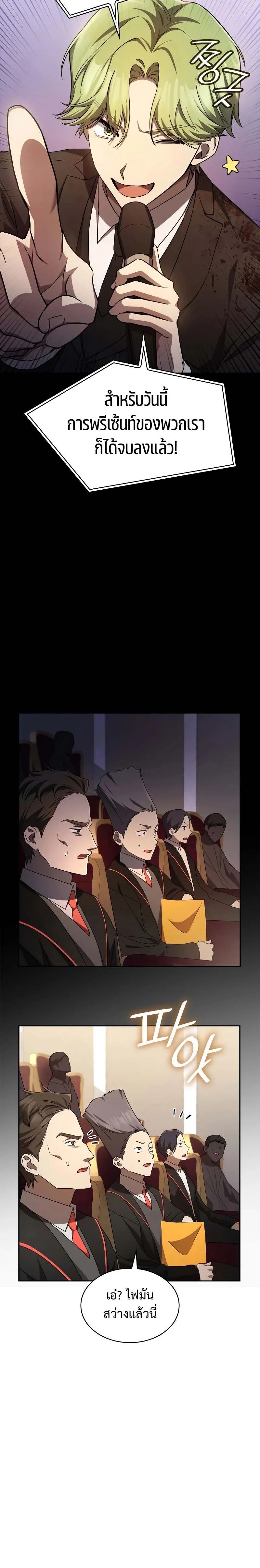 Infinite Mage จอมเวทไร้ขีดจำกัด ตอนที่ 56 page 25