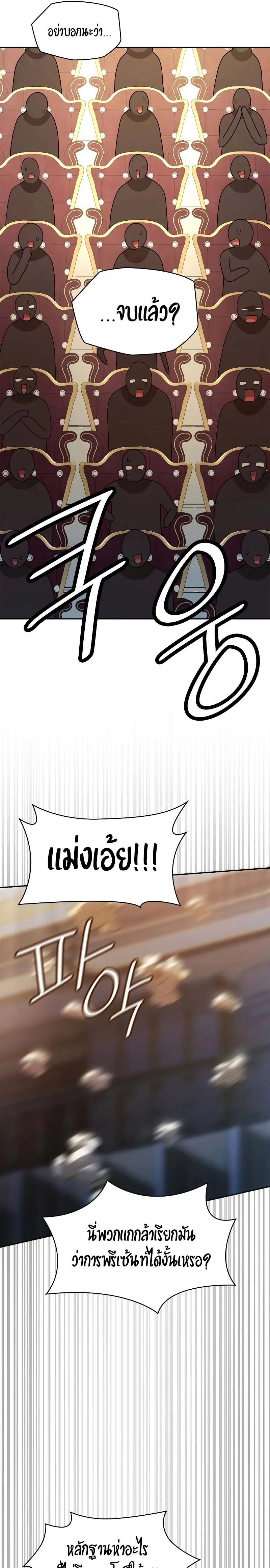 Infinite Mage จอมเวทไร้ขีดจำกัด ตอนที่ 56 page 26